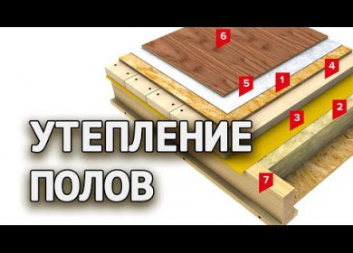 Утеплитель для пола, какой лучше выбрать?