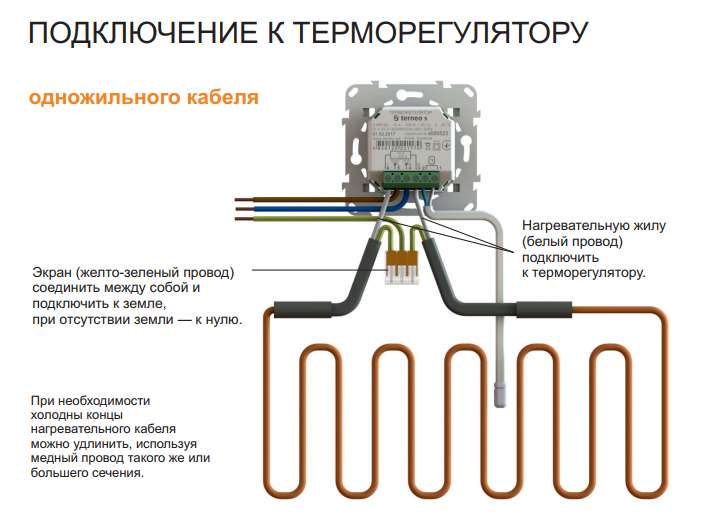 Подключить датчик теплого пола